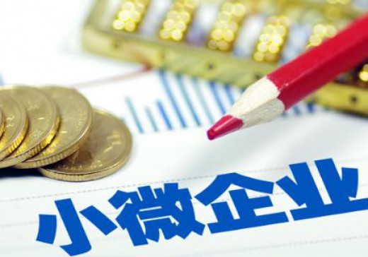 財政部 稅務(wù)總局 關(guān)于金融機構小微企業(yè)貸款利息收入免征增值稅政策的通知