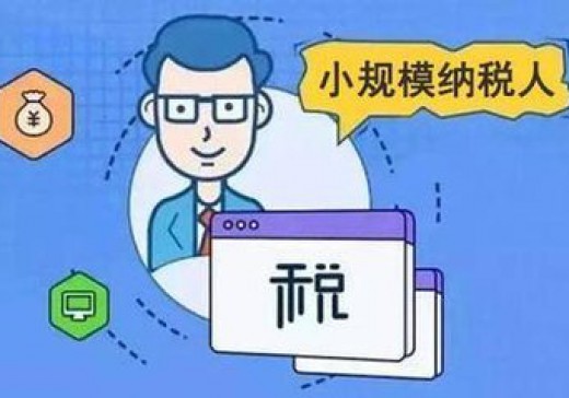 增值稅小規模納稅人標準是否已經(jīng)統一？
